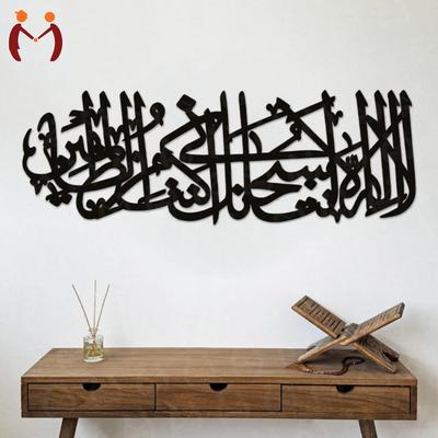 Ayat-E-Kareema Wooden Wall Art Black 3D Laser Cut