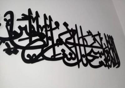Ayat-E-Kareema Wooden Wall Art Black 3D Laser Cut