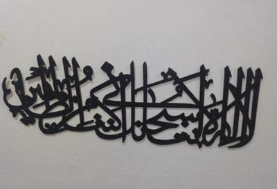 Ayat-E-Kareema Wooden Wall Art Black 3D Laser Cut